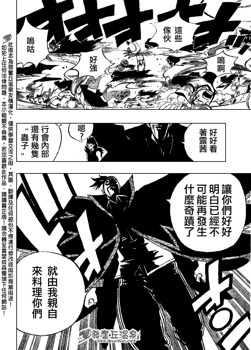 《妖精的尾巴》漫画最新章节第59话免费下拉式在线观看章节第【16】张图片