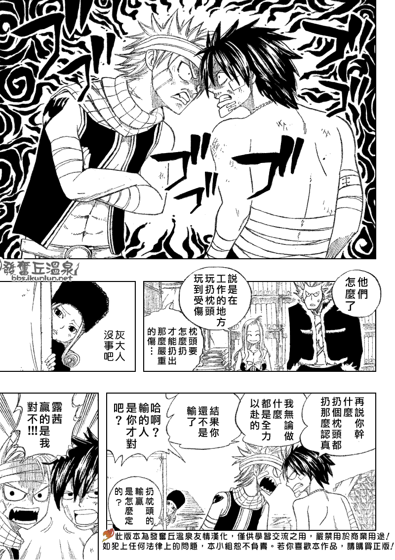 《妖精的尾巴》漫画最新章节第72话免费下拉式在线观看章节第【7】张图片