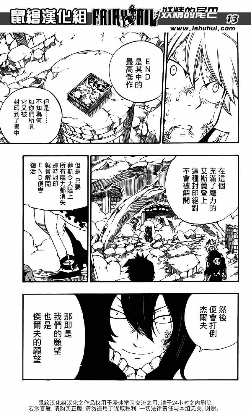 《妖精的尾巴》漫画最新章节第407话免费下拉式在线观看章节第【13】张图片