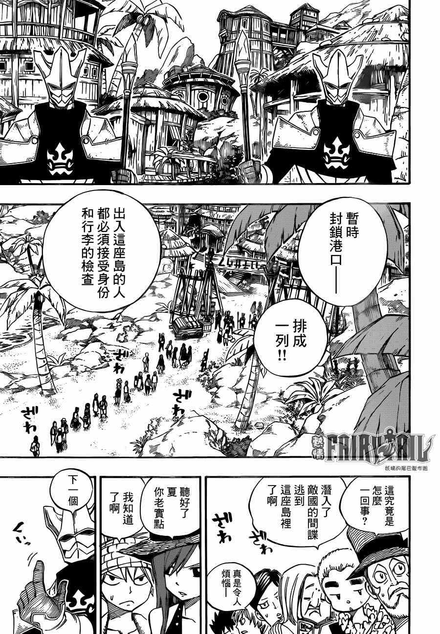 《妖精的尾巴》漫画最新章节第441话免费下拉式在线观看章节第【13】张图片