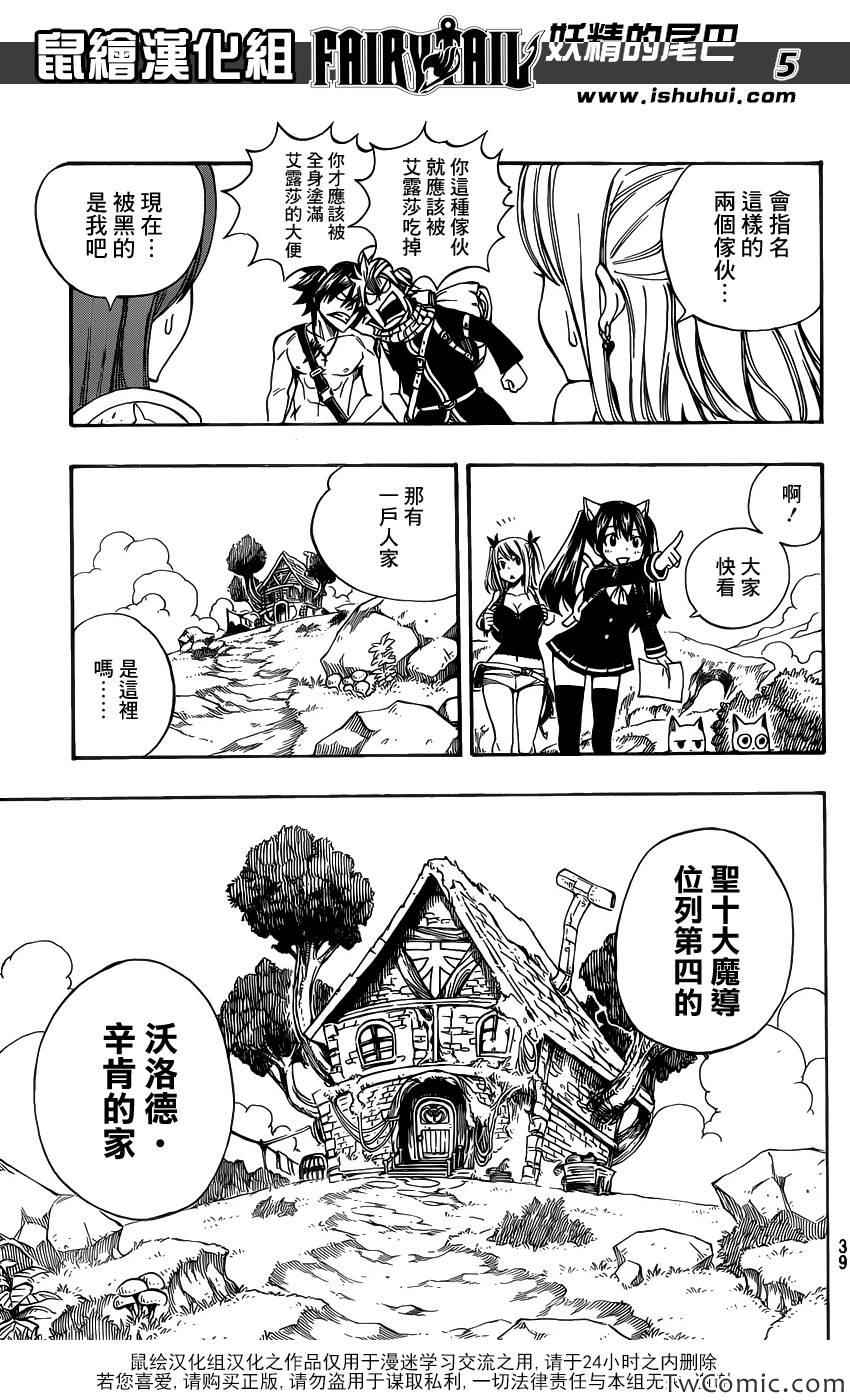 《妖精的尾巴》漫画最新章节第342话免费下拉式在线观看章节第【5】张图片