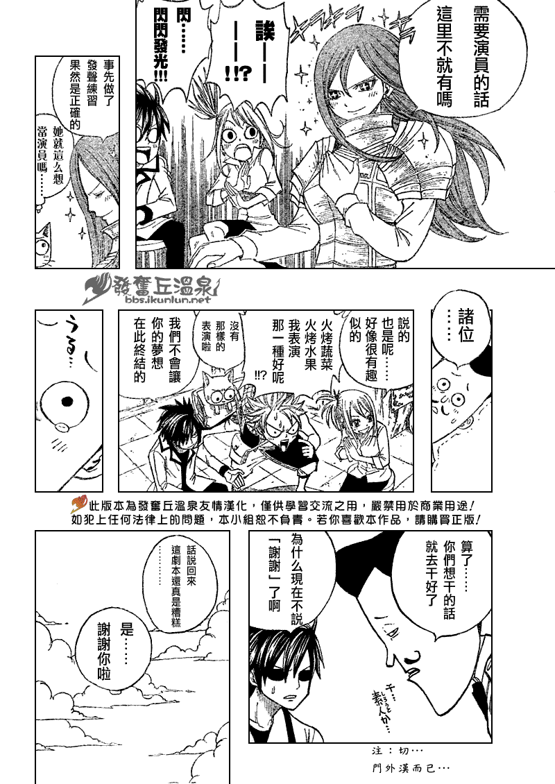 《妖精的尾巴》漫画最新章节第70话免费下拉式在线观看章节第【8】张图片