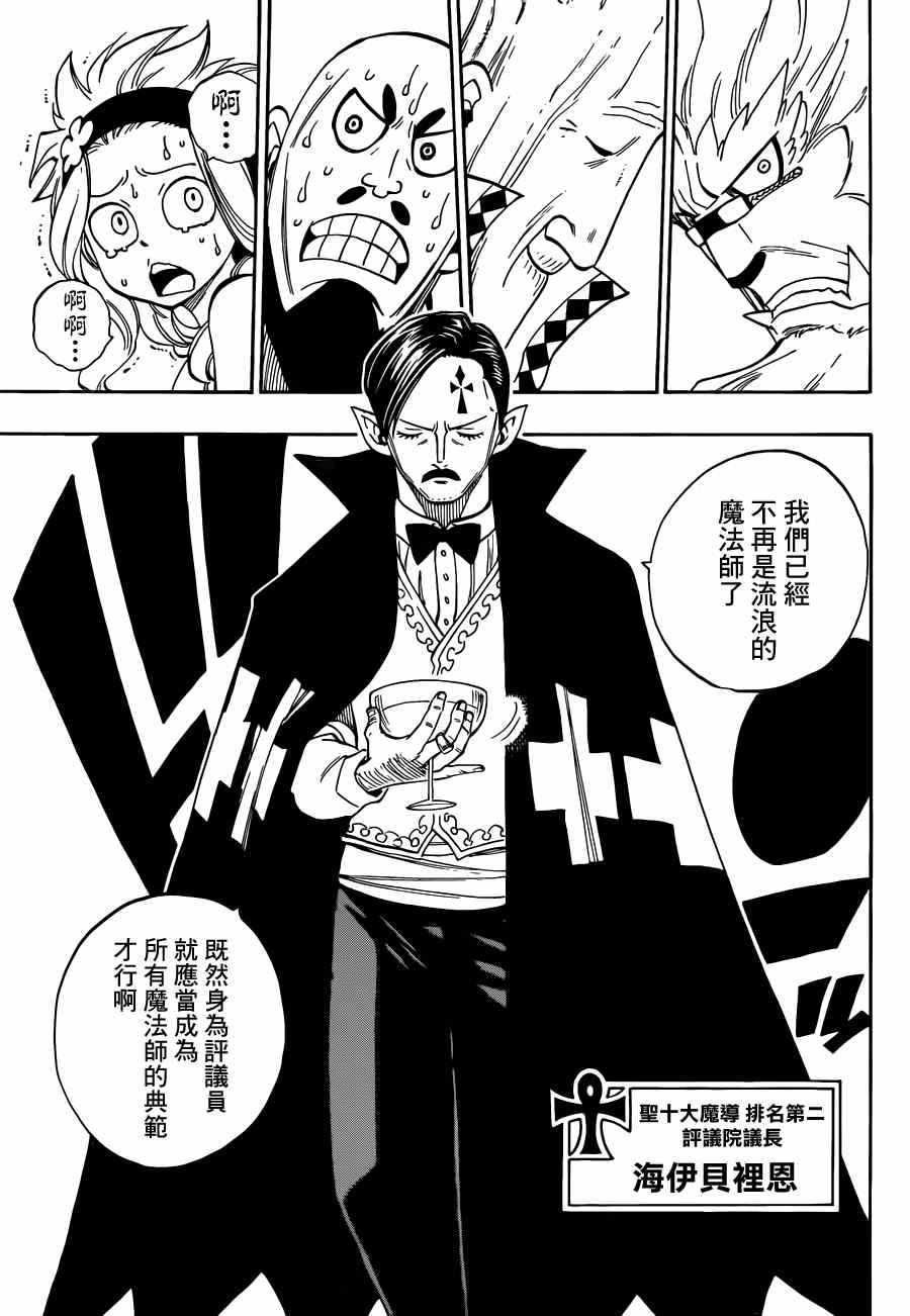 《妖精的尾巴》漫画最新章节第440话免费下拉式在线观看章节第【17】张图片