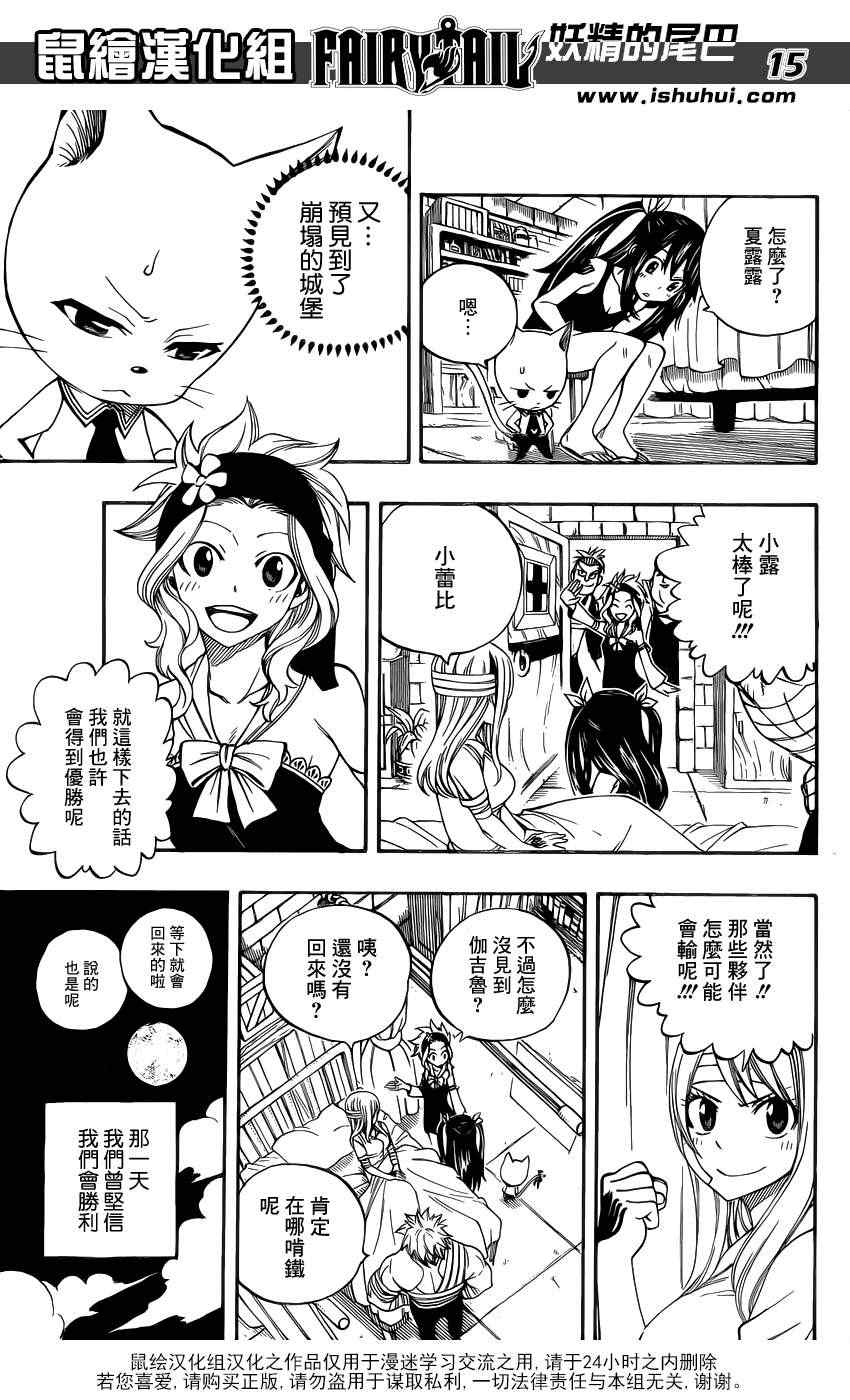 《妖精的尾巴》漫画最新章节第297话免费下拉式在线观看章节第【14】张图片