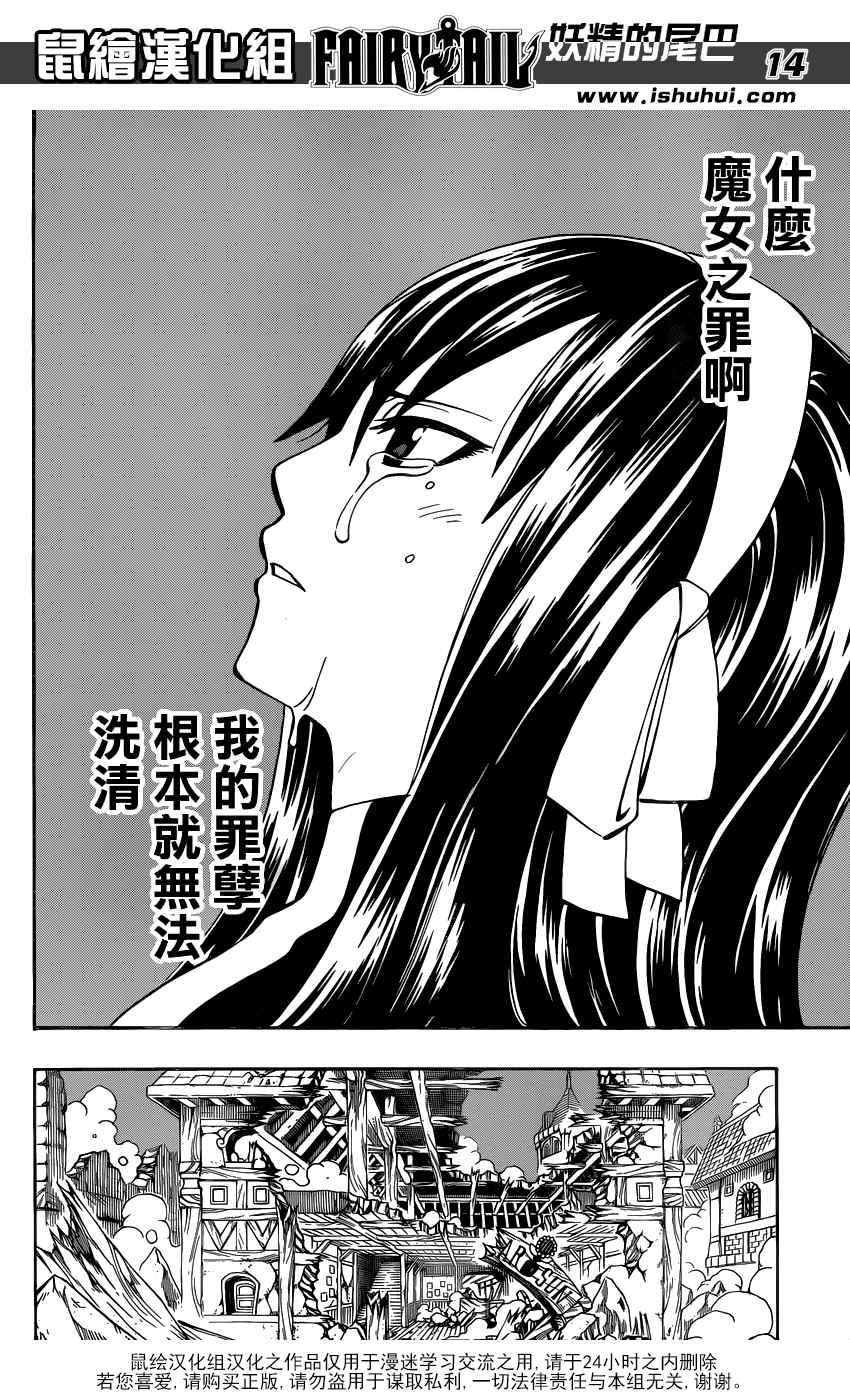 《妖精的尾巴》漫画最新章节第334话免费下拉式在线观看章节第【15】张图片