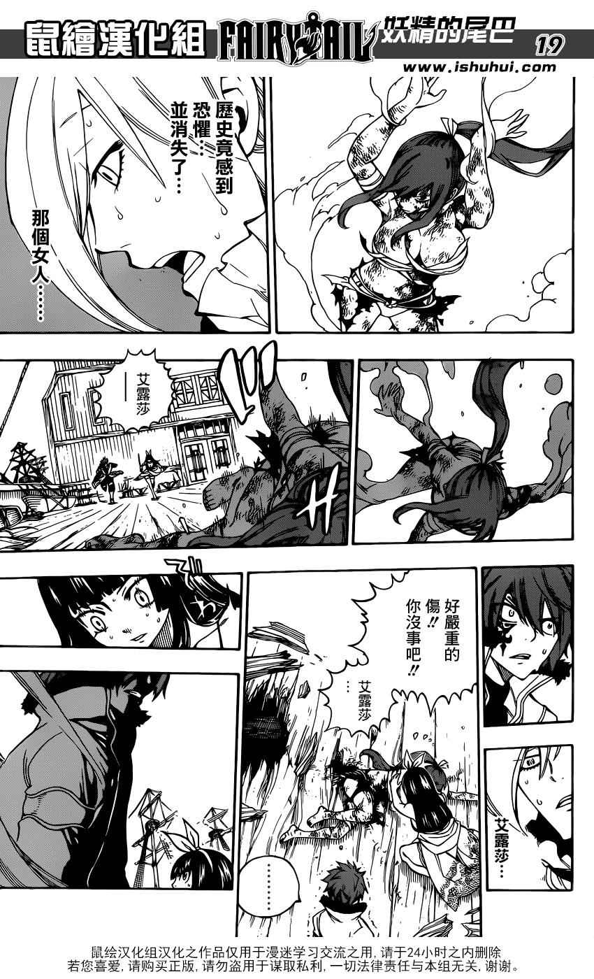 《妖精的尾巴》漫画最新章节第482话免费下拉式在线观看章节第【18】张图片