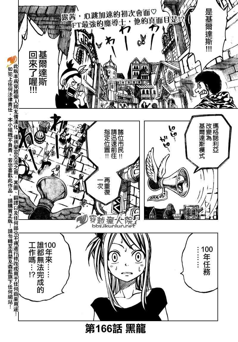 《妖精的尾巴》漫画最新章节第166话免费下拉式在线观看章节第【2】张图片