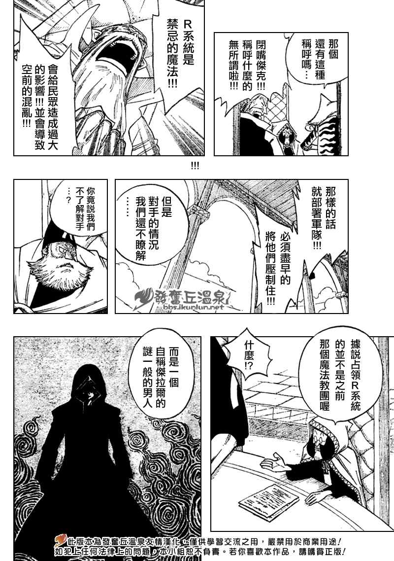 《妖精的尾巴》漫画最新章节第78话免费下拉式在线观看章节第【5】张图片