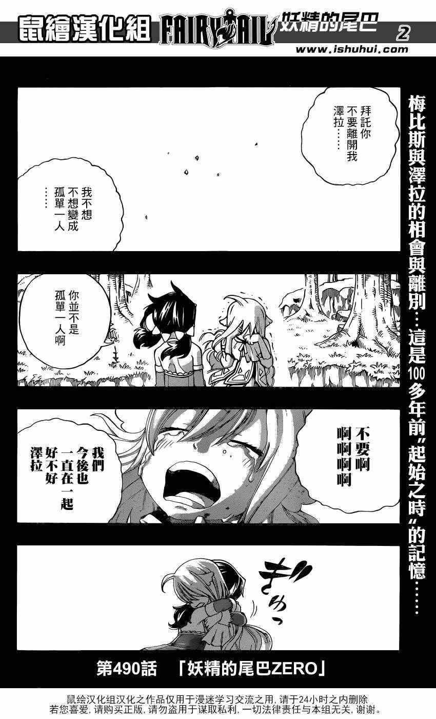 《妖精的尾巴》漫画最新章节第490话免费下拉式在线观看章节第【2】张图片