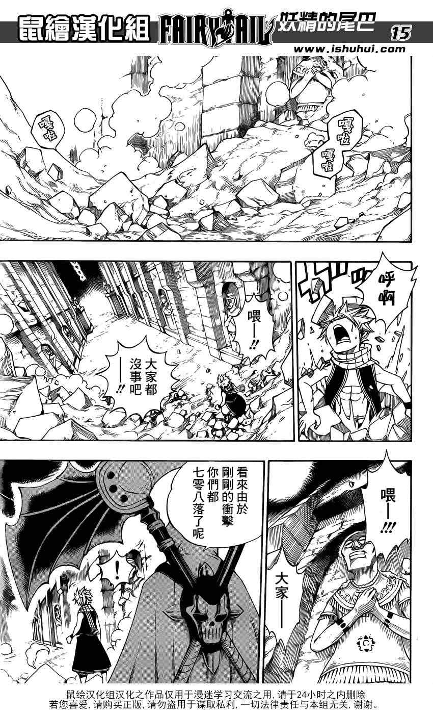 《妖精的尾巴》漫画最新章节第308话免费下拉式在线观看章节第【16】张图片