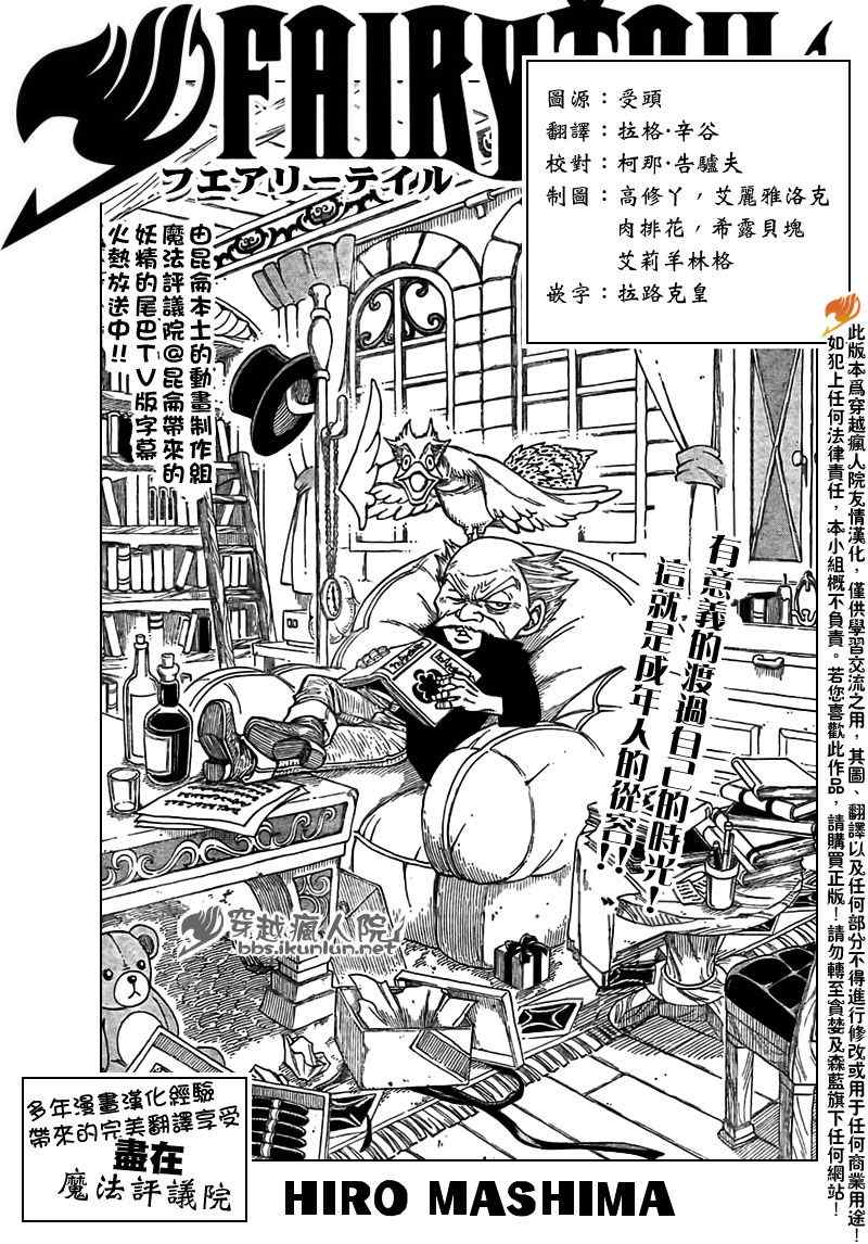 《妖精的尾巴》漫画最新章节第160话免费下拉式在线观看章节第【1】张图片