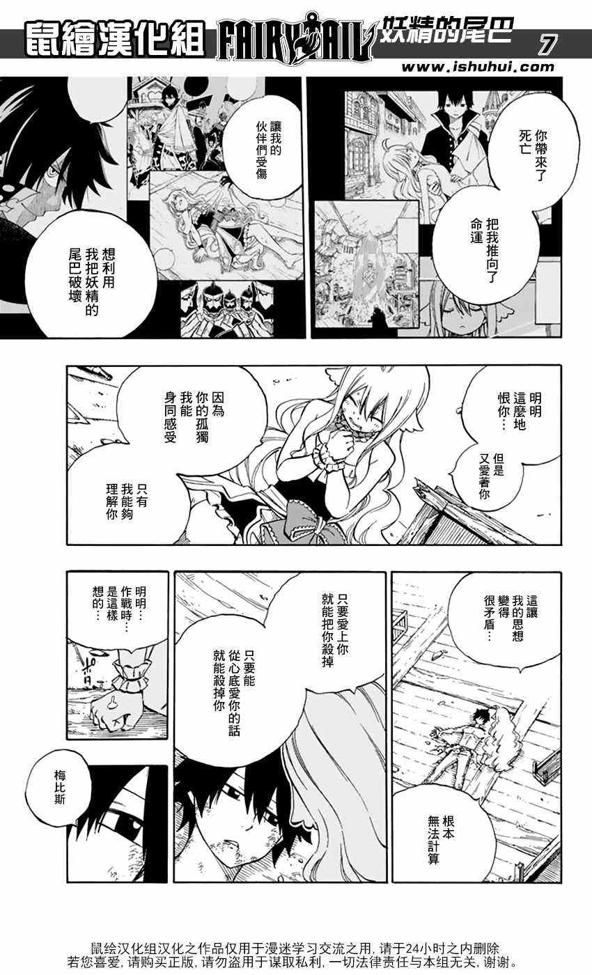 《妖精的尾巴》漫画最新章节第537话免费下拉式在线观看章节第【7】张图片