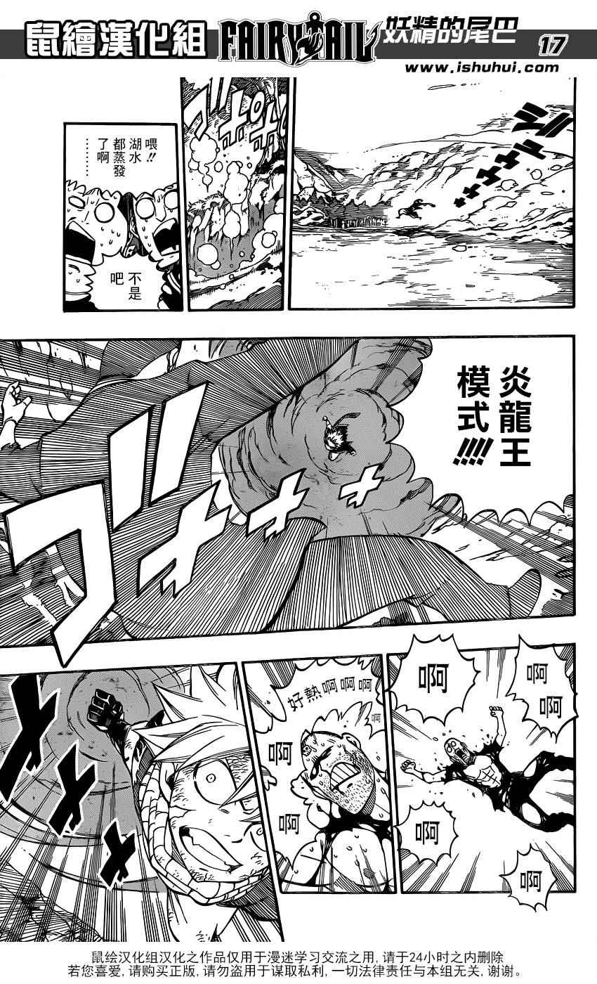 《妖精的尾巴》漫画最新章节第479话免费下拉式在线观看章节第【16】张图片