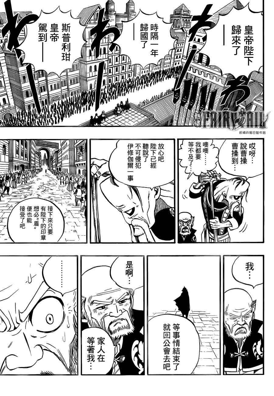 《妖精的尾巴》漫画最新章节第444话免费下拉式在线观看章节第【17】张图片