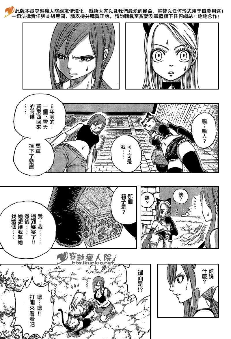 《妖精的尾巴》漫画最新章节番外篇5免费下拉式在线观看章节第【32】张图片