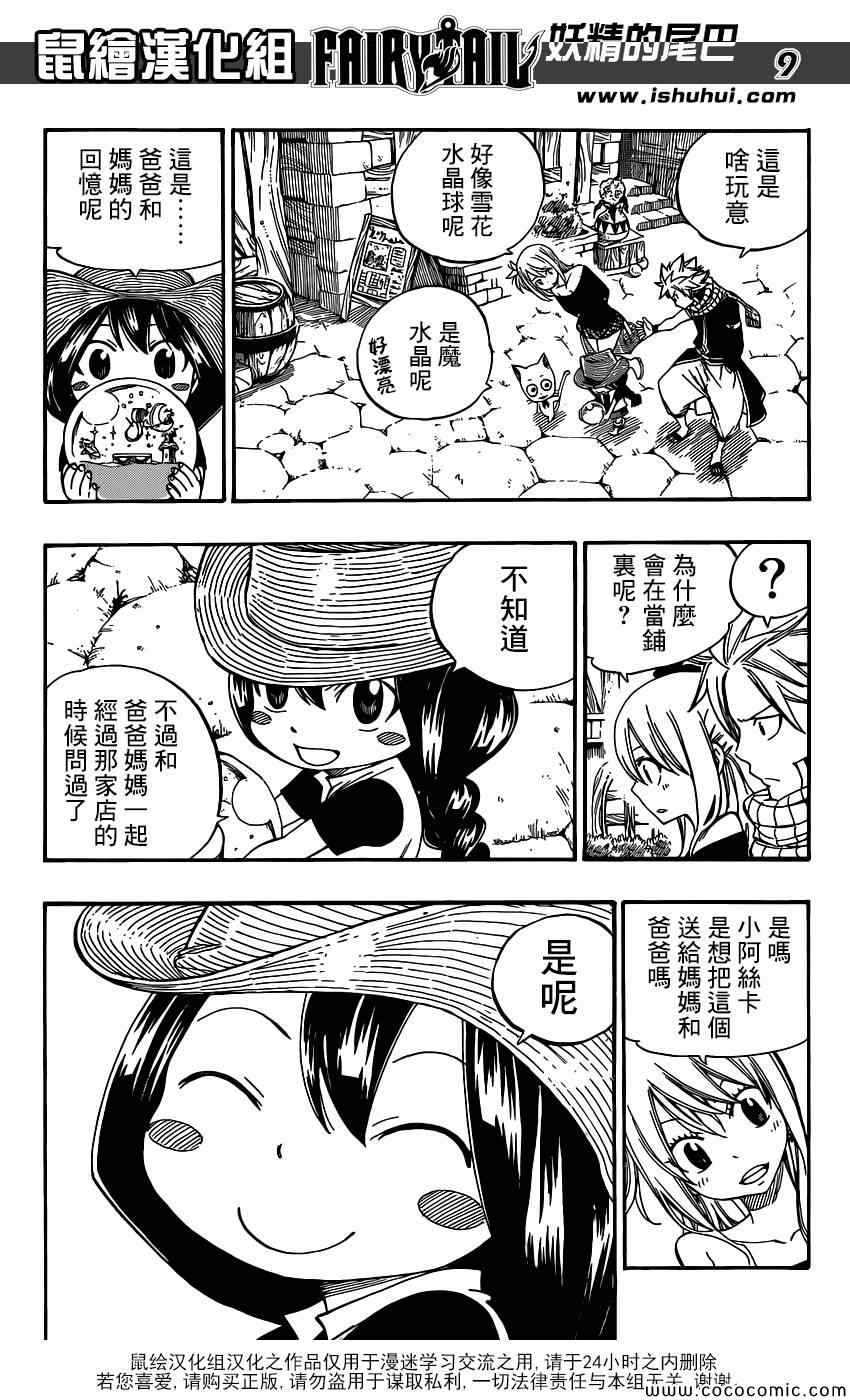 《妖精的尾巴》漫画最新章节番外篇：夏与阿丝免费下拉式在线观看章节第【9】张图片