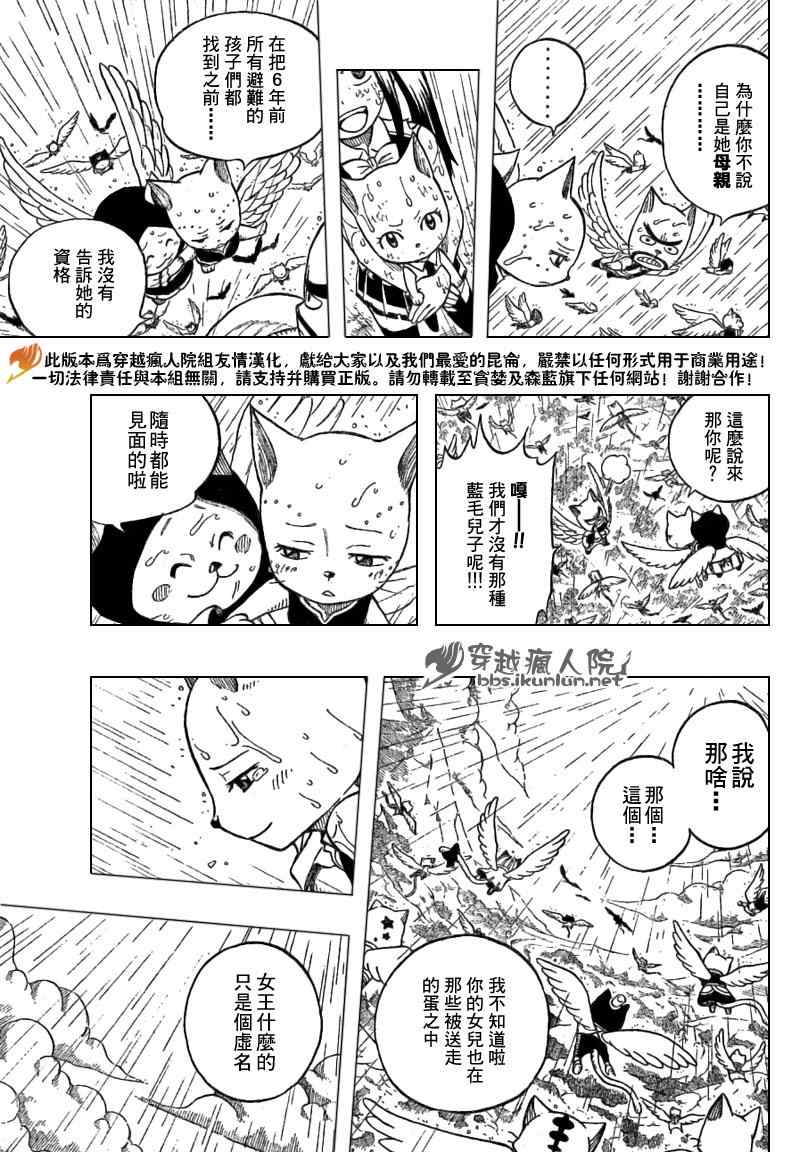 《妖精的尾巴》漫画最新章节第198话免费下拉式在线观看章节第【15】张图片