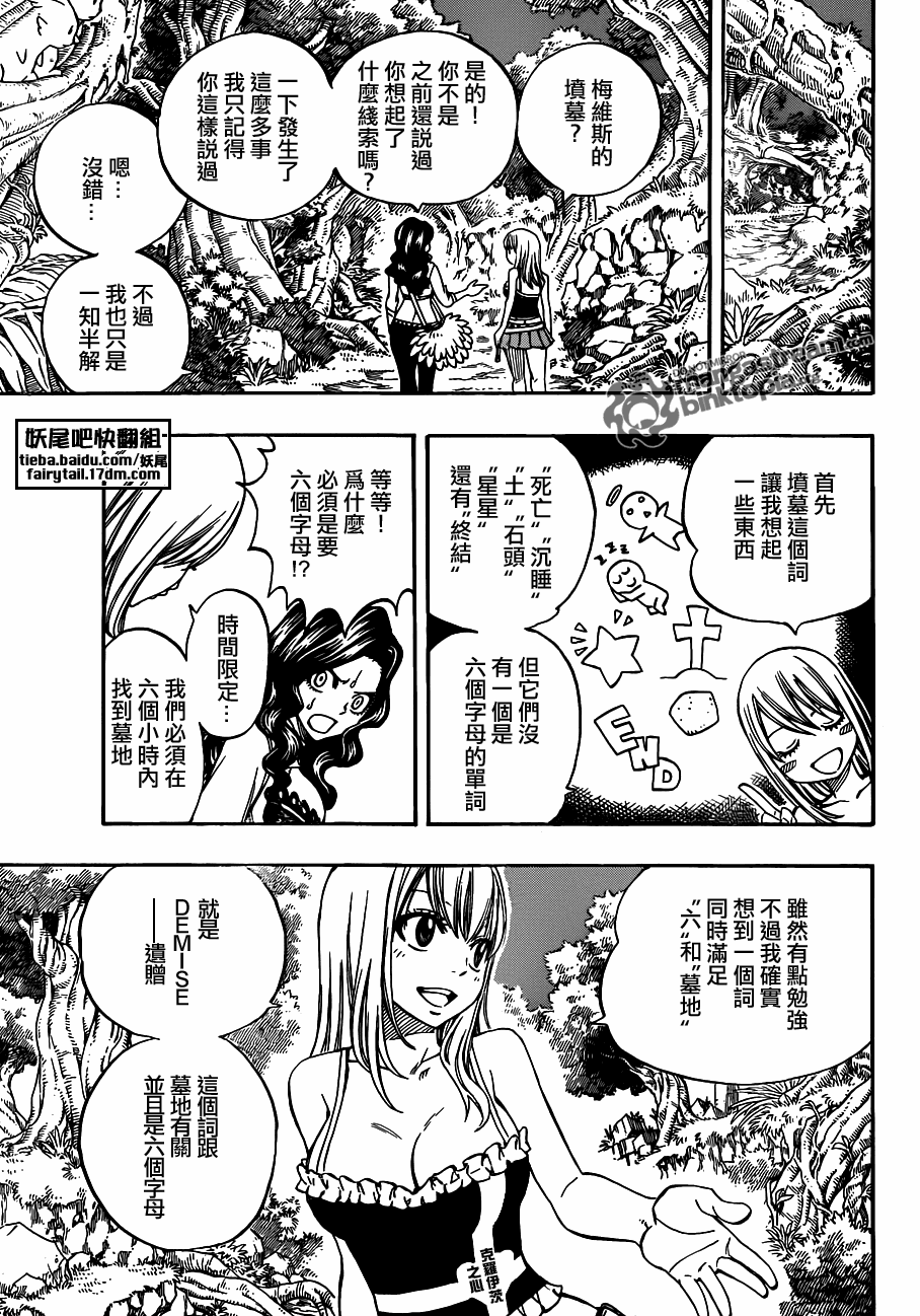 《妖精的尾巴》漫画最新章节第225话免费下拉式在线观看章节第【17】张图片