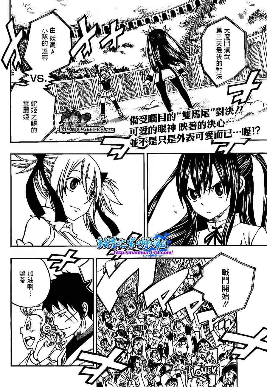 《妖精的尾巴》漫画最新章节第288话免费下拉式在线观看章节第【2】张图片