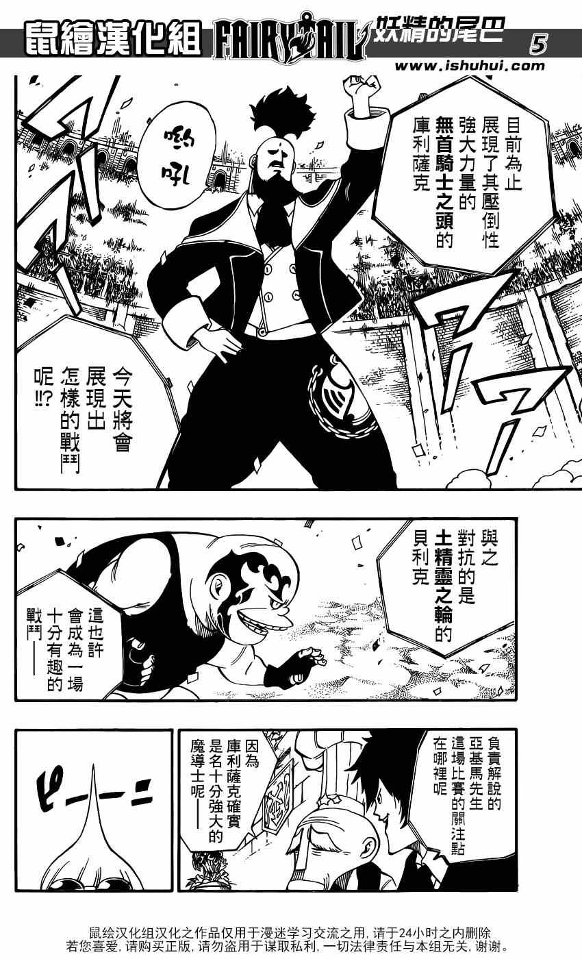 《妖精的尾巴》漫画最新章节第418话免费下拉式在线观看章节第【5】张图片