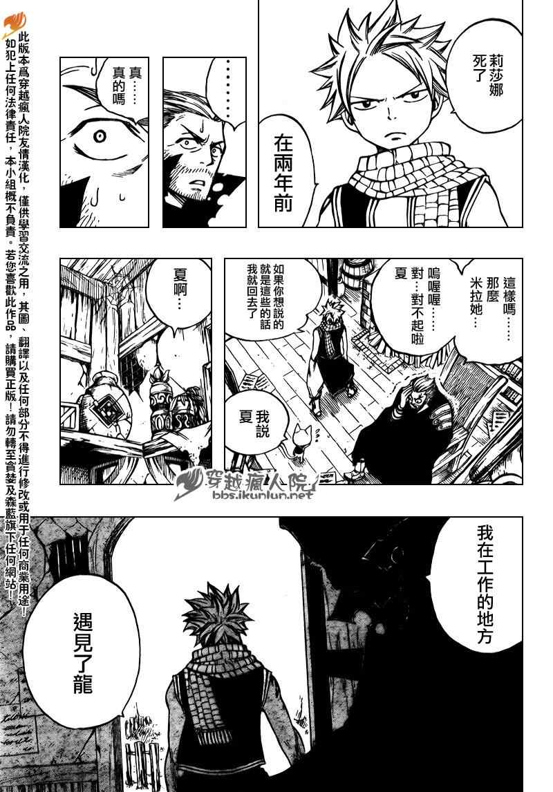 《妖精的尾巴》漫画最新章节第166话免费下拉式在线观看章节第【13】张图片