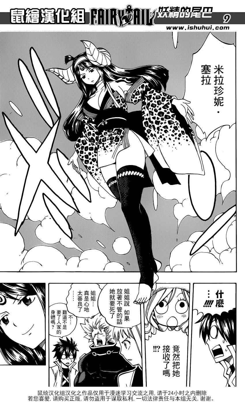 《妖精的尾巴》漫画最新章节第456话免费下拉式在线观看章节第【9】张图片