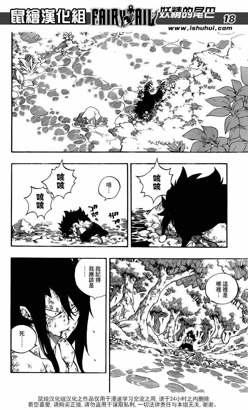 《妖精的尾巴》漫画最新章节第490话免费下拉式在线观看章节第【18】张图片