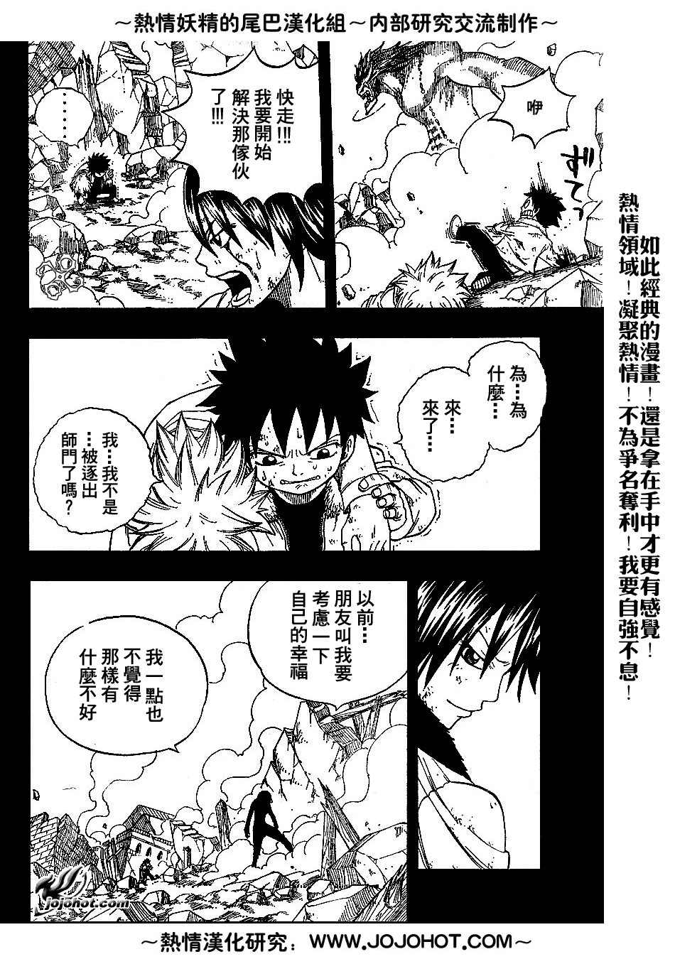 《妖精的尾巴》漫画最新章节第37话免费下拉式在线观看章节第【17】张图片