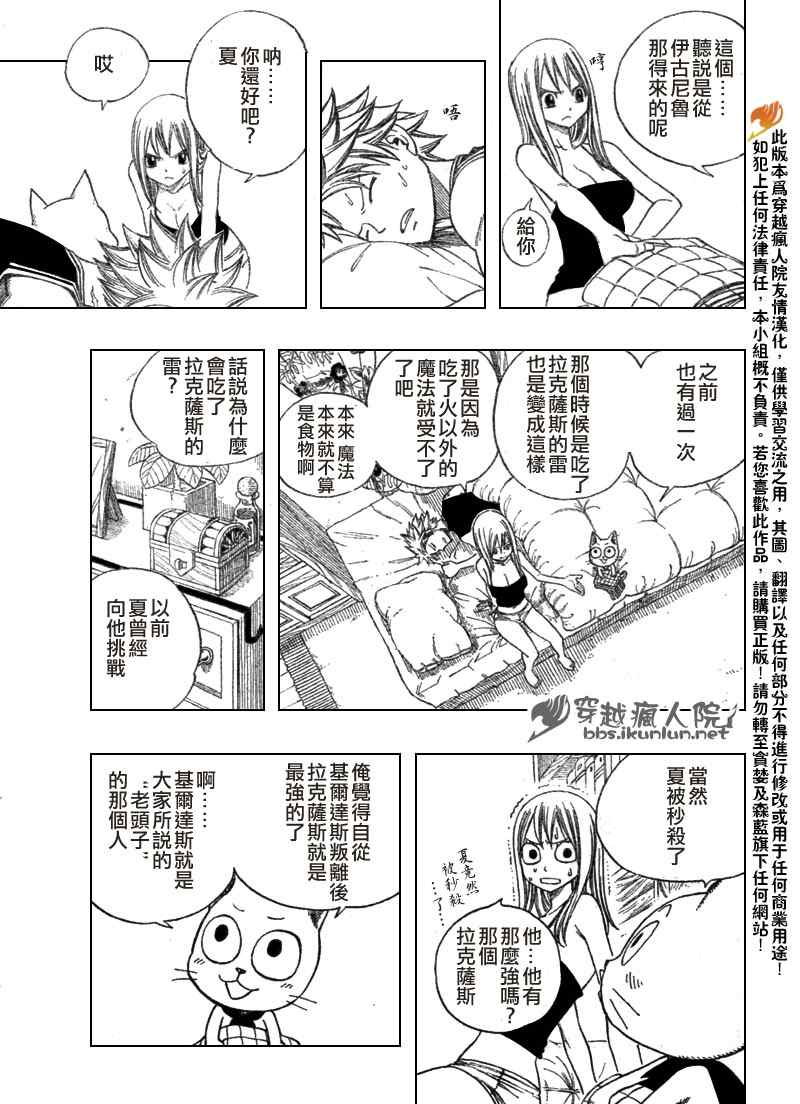 《妖精的尾巴》漫画最新章节第106话免费下拉式在线观看章节第【8】张图片