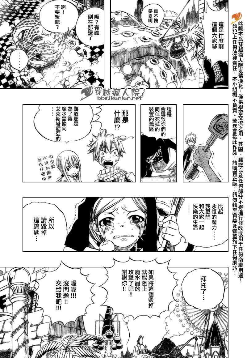 《妖精的尾巴》漫画最新章节第184话免费下拉式在线观看章节第【18】张图片