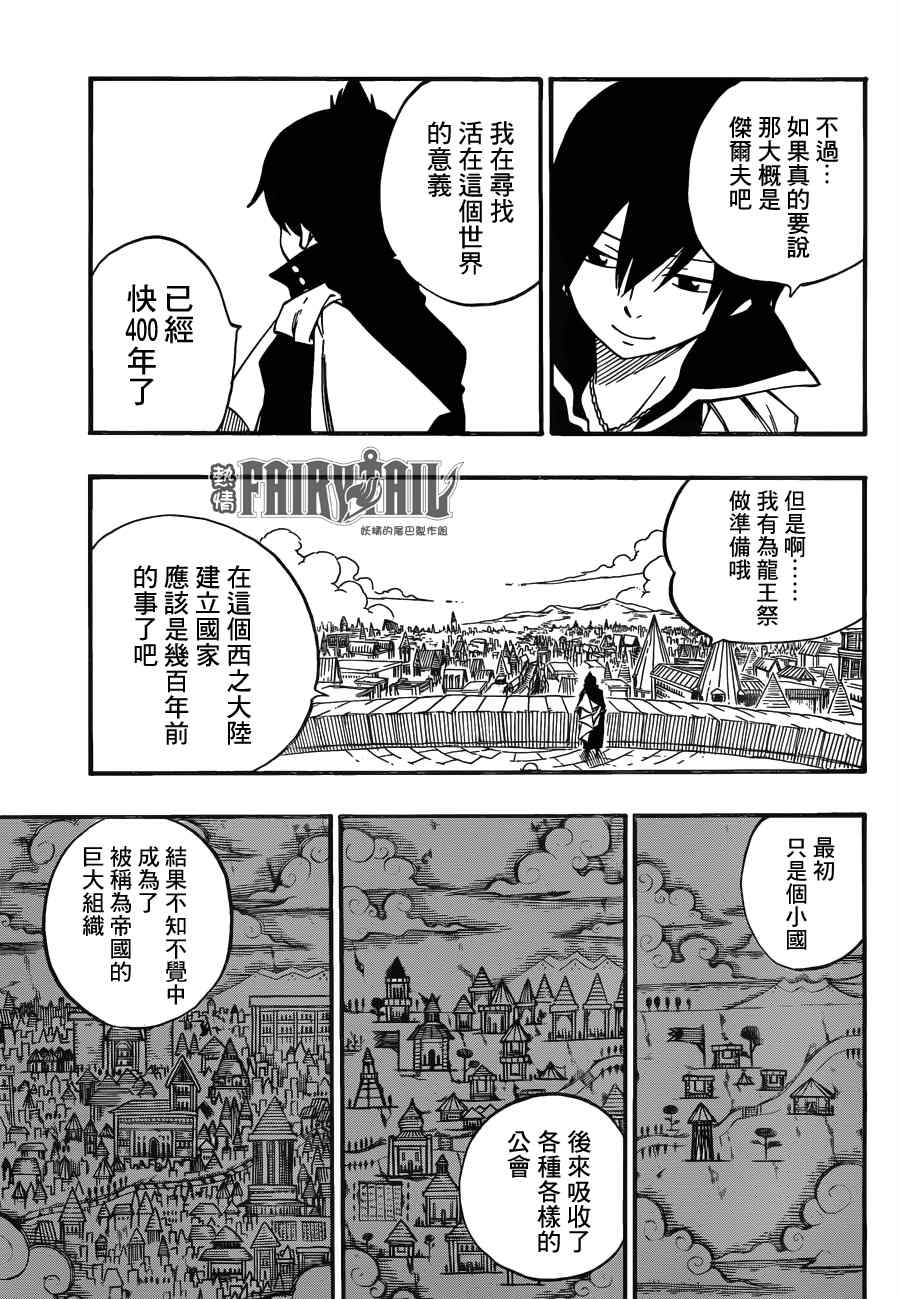 《妖精的尾巴》漫画最新章节第445话免费下拉式在线观看章节第【12】张图片