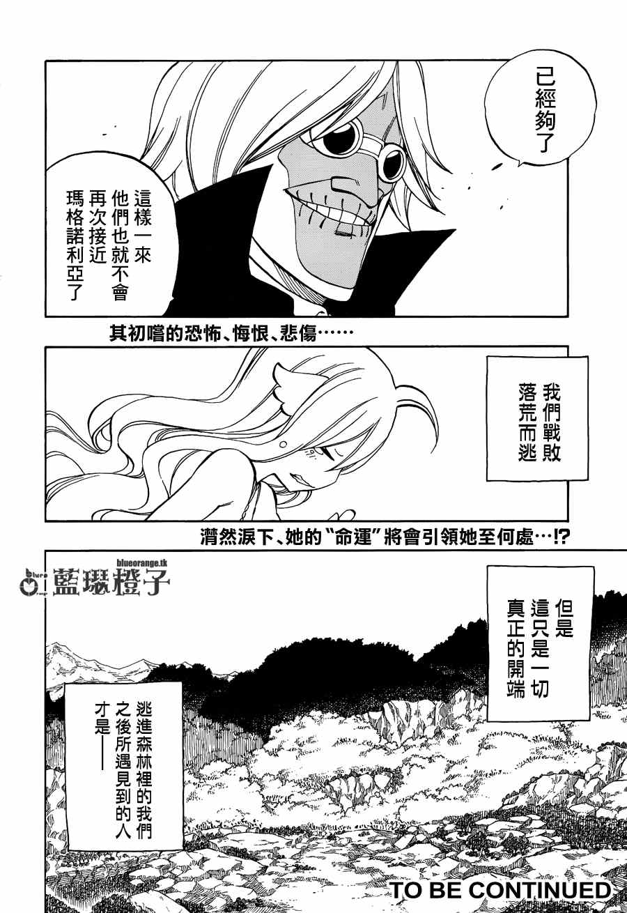 《妖精的尾巴》漫画最新章节第6话免费下拉式在线观看章节第【19】张图片