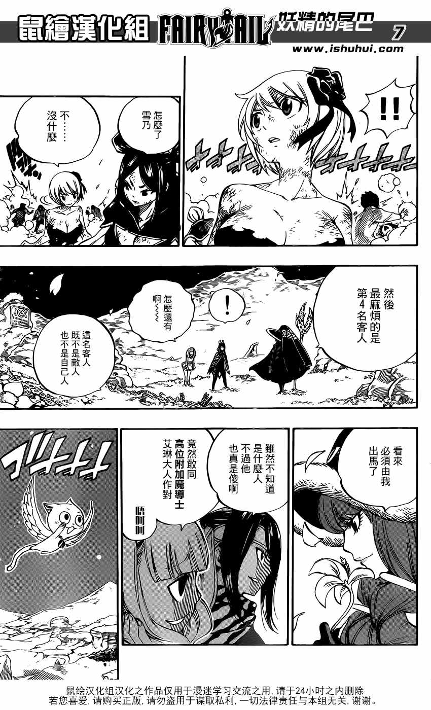 《妖精的尾巴》漫画最新章节第486话免费下拉式在线观看章节第【8】张图片