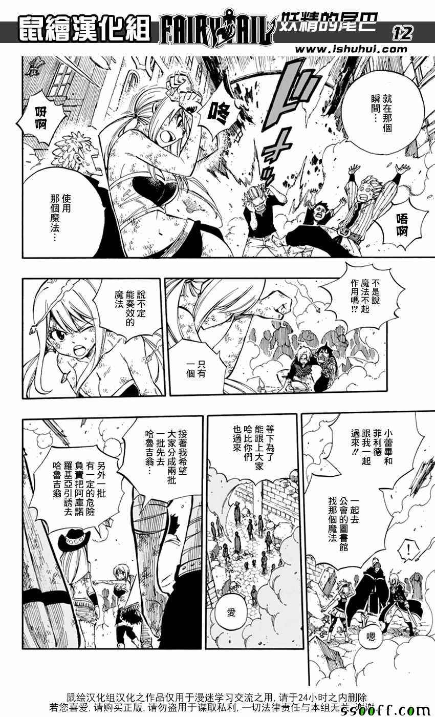 《妖精的尾巴》漫画最新章节第541话免费下拉式在线观看章节第【12】张图片