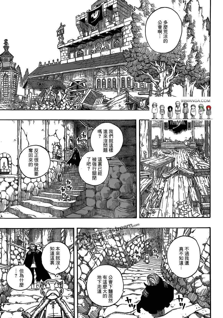 《妖精的尾巴》漫画最新章节第258话免费下拉式在线观看章节第【11】张图片