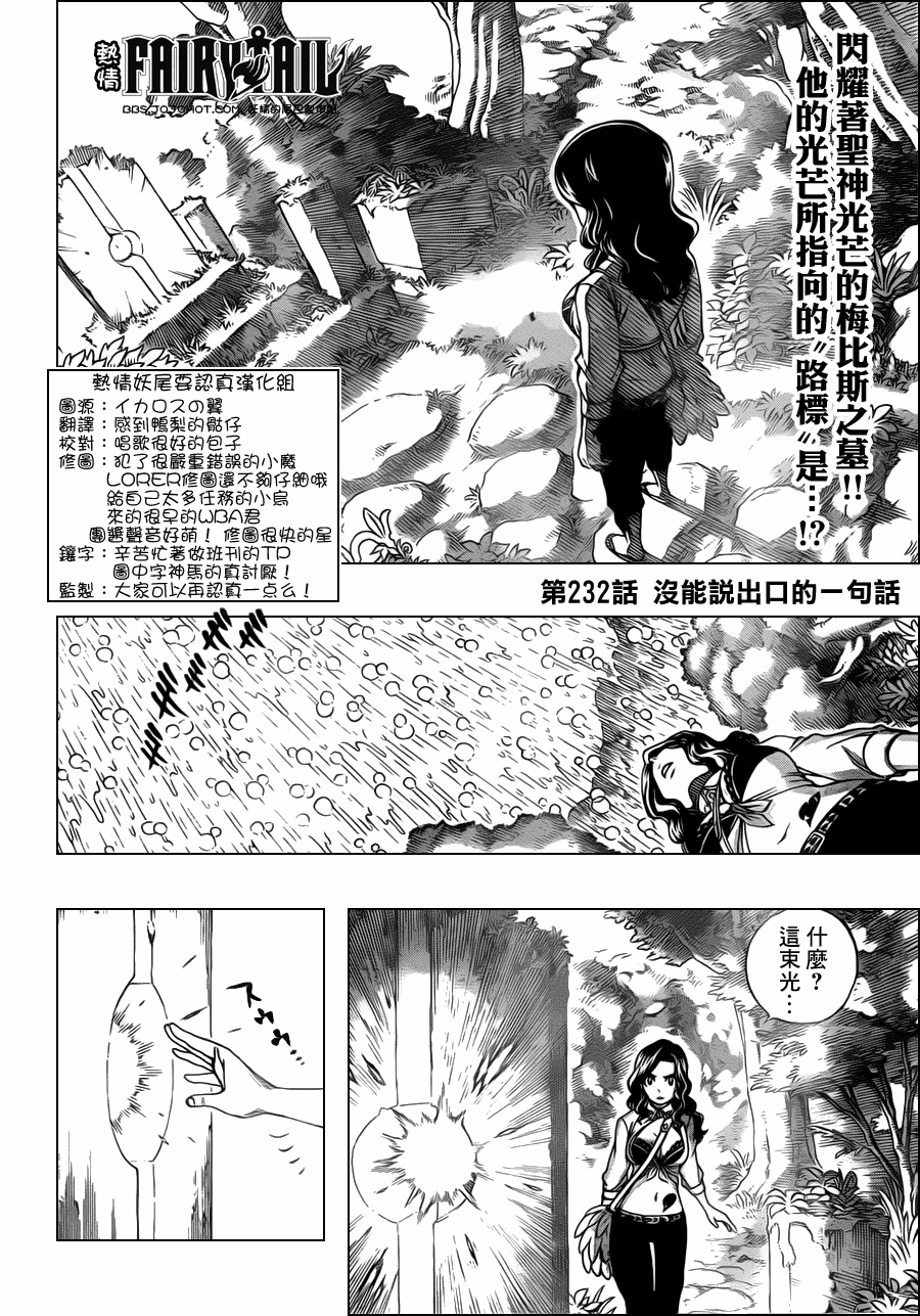 《妖精的尾巴》漫画最新章节第232话免费下拉式在线观看章节第【2】张图片