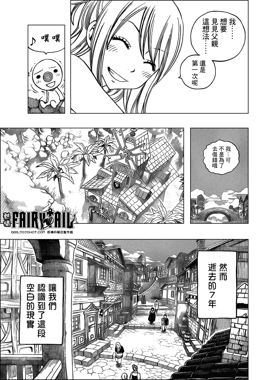 《妖精的尾巴》漫画最新章节第256话免费下拉式在线观看章节第【15】张图片