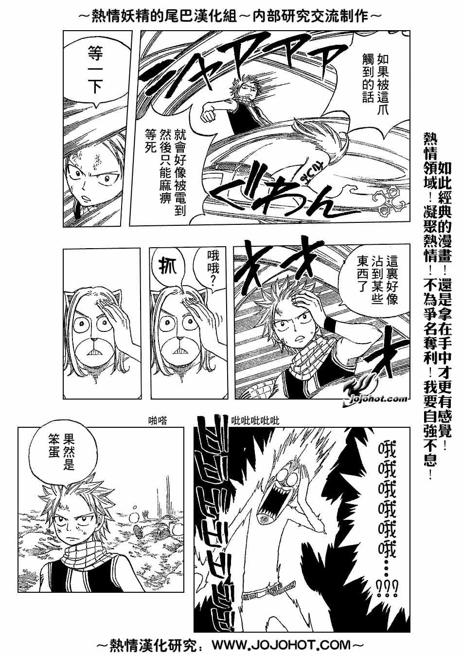 《妖精的尾巴》漫画最新章节第33话免费下拉式在线观看章节第【5】张图片