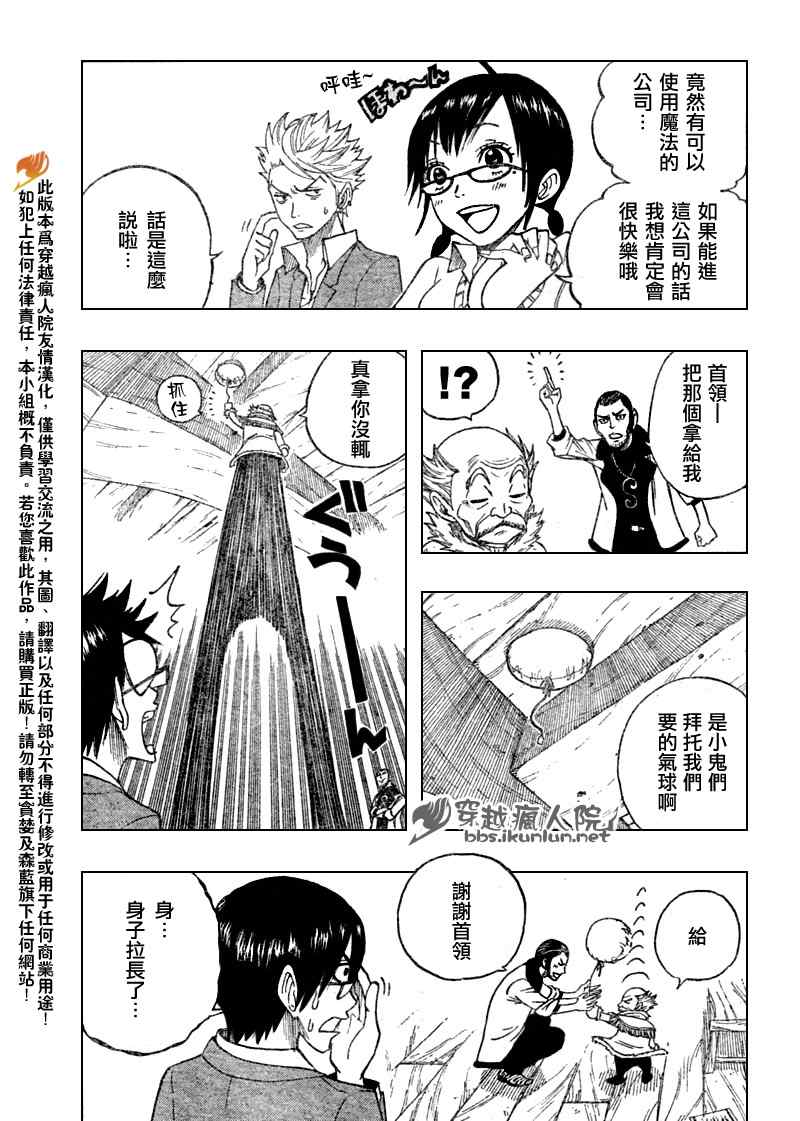 《妖精的尾巴》漫画最新章节眼镜妖精 合作漫01免费下拉式在线观看章节第【6】张图片