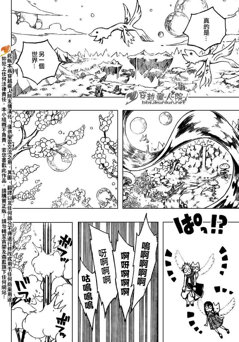 《妖精的尾巴》漫画最新章节第169话免费下拉式在线观看章节第【14】张图片