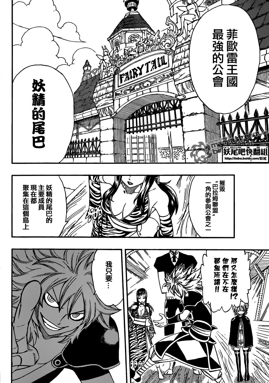 《妖精的尾巴》漫画最新章节第210话免费下拉式在线观看章节第【6】张图片