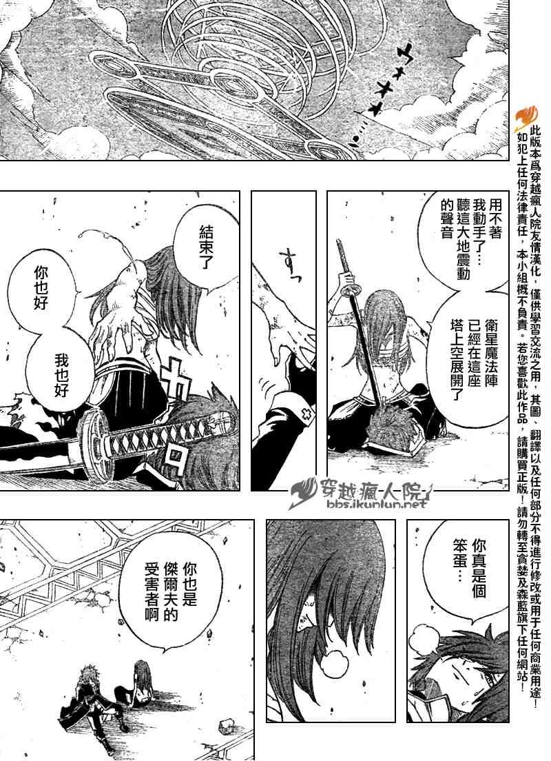 《妖精的尾巴》漫画最新章节第93话免费下拉式在线观看章节第【16】张图片