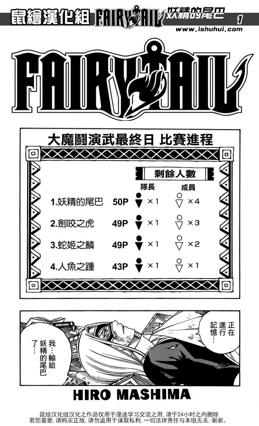 《妖精的尾巴》漫画最新章节第311话免费下拉式在线观看章节第【1】张图片