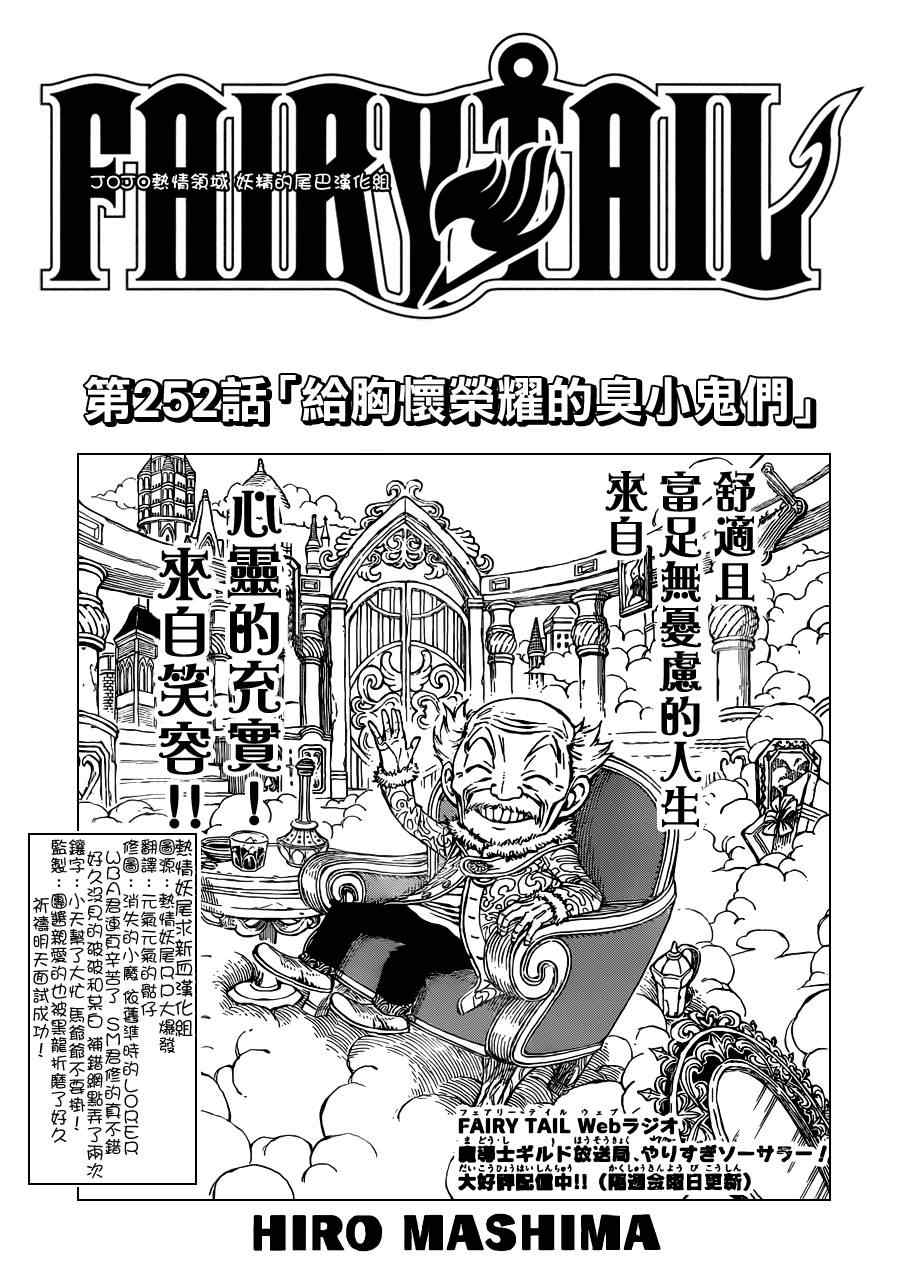 《妖精的尾巴》漫画最新章节第252话免费下拉式在线观看章节第【1】张图片