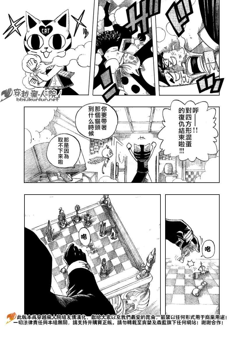 《妖精的尾巴》漫画最新章节第84话免费下拉式在线观看章节第【15】张图片