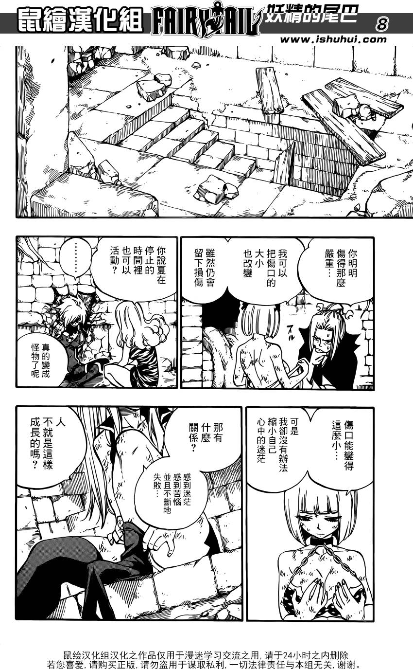 《妖精的尾巴》漫画最新章节第504话免费下拉式在线观看章节第【7】张图片