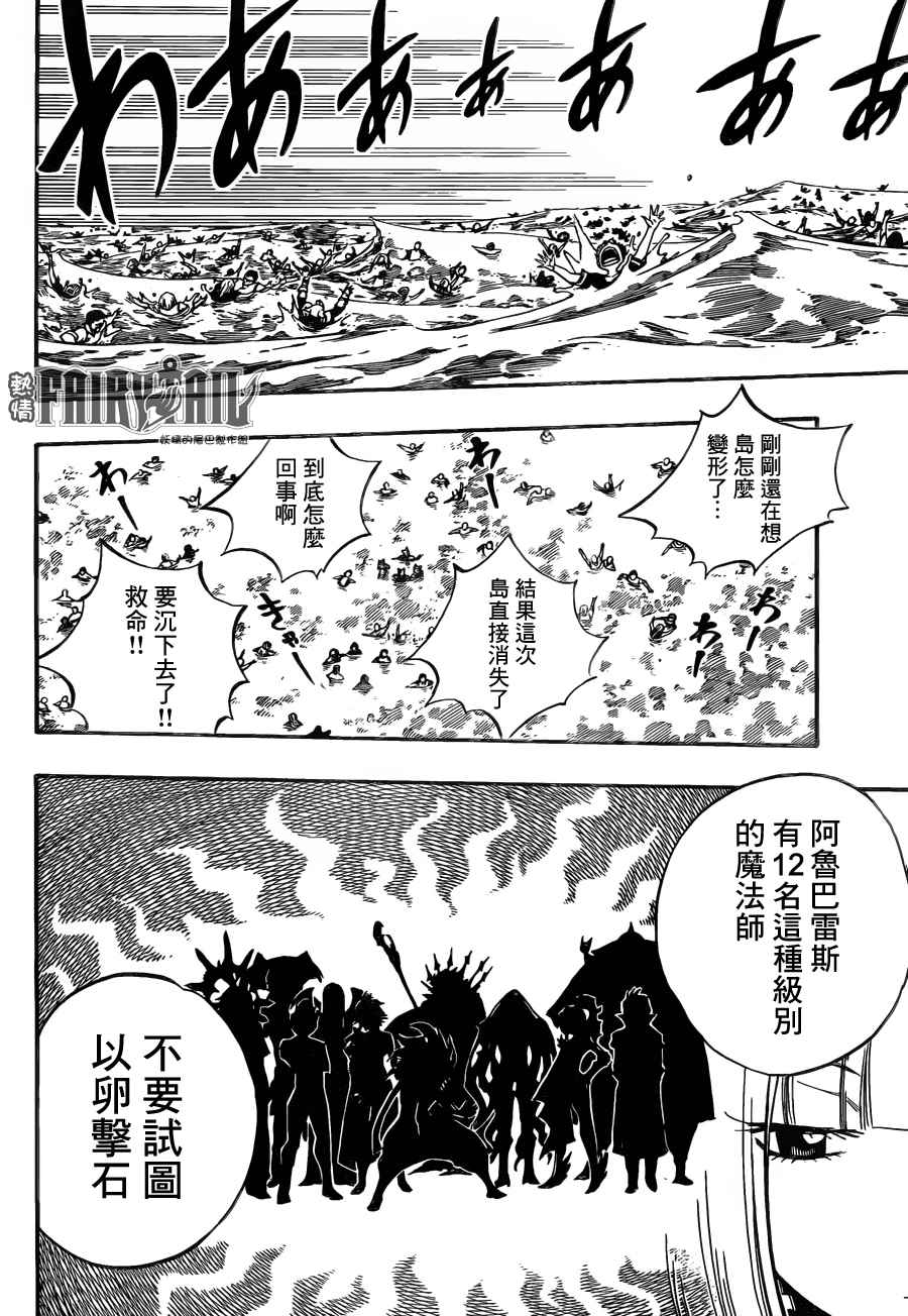 《妖精的尾巴》漫画最新章节第443话免费下拉式在线观看章节第【26】张图片