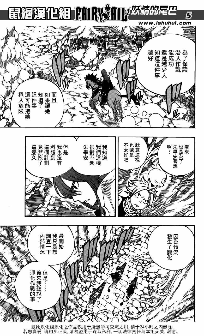 《妖精的尾巴》漫画最新章节第430话免费下拉式在线观看章节第【5】张图片