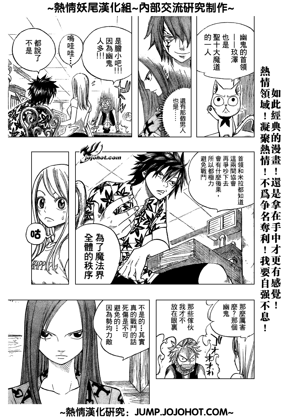 《妖精的尾巴》漫画最新章节第47话免费下拉式在线观看章节第【13】张图片