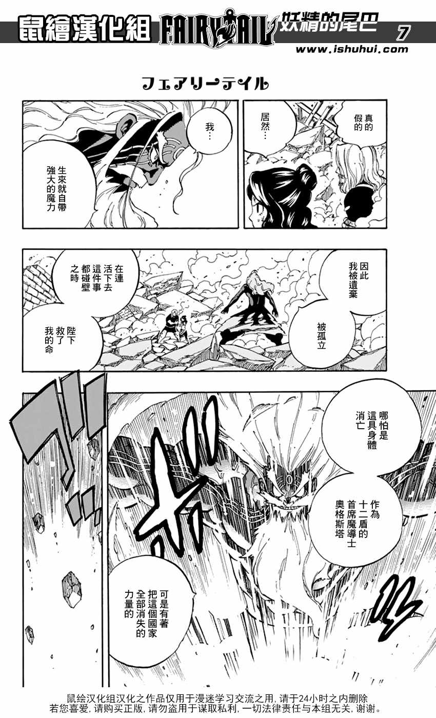 《妖精的尾巴》漫画最新章节第527话免费下拉式在线观看章节第【8】张图片